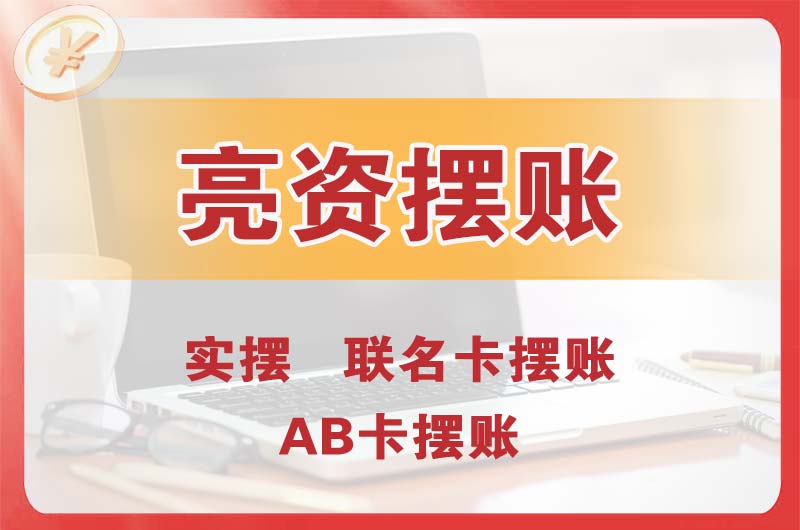 合川个人亮资摆账