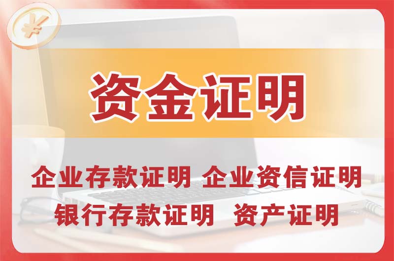 合川银行存款证明