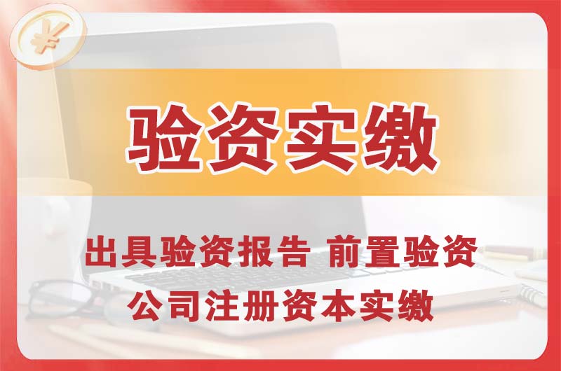 合川企业增资验资