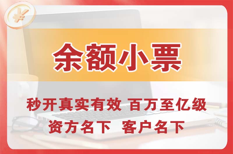 合川余额小票